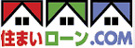 住まいローン.com