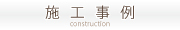banner_header_construction