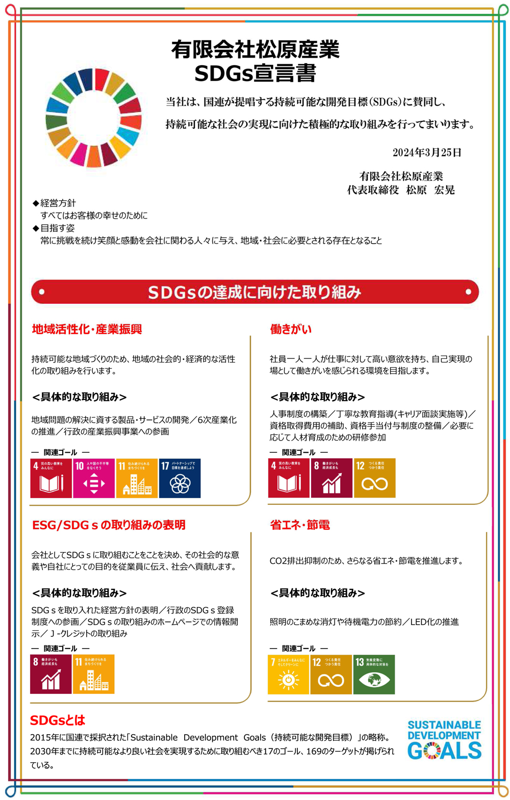 sdgs