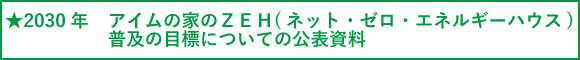 2030_zeh